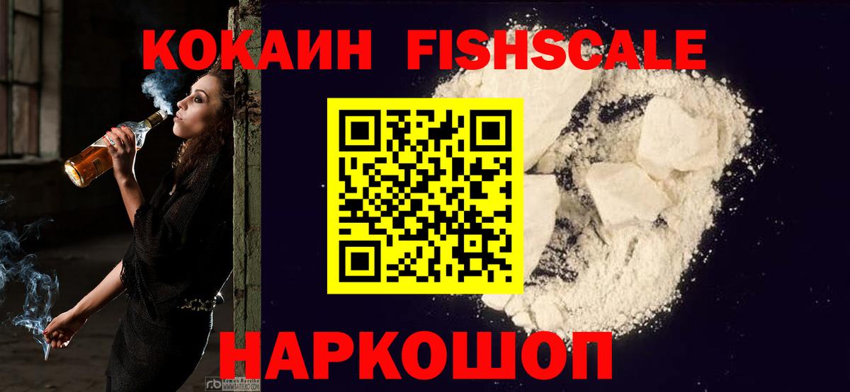 Кокаин Fish Scale Карталы