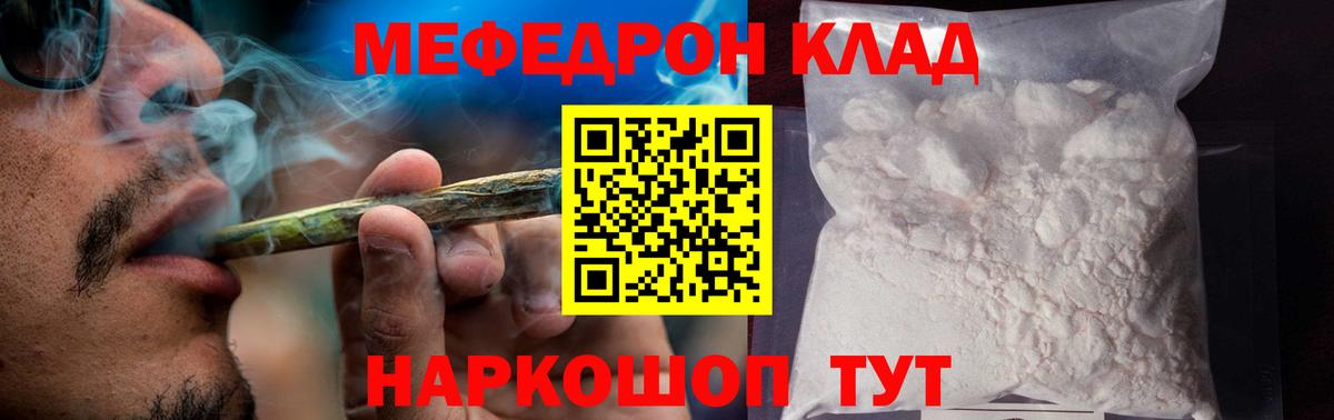 Мефедрон кристаллы Карталы